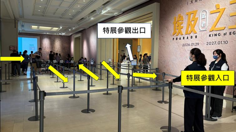特展參觀入口與出口動線